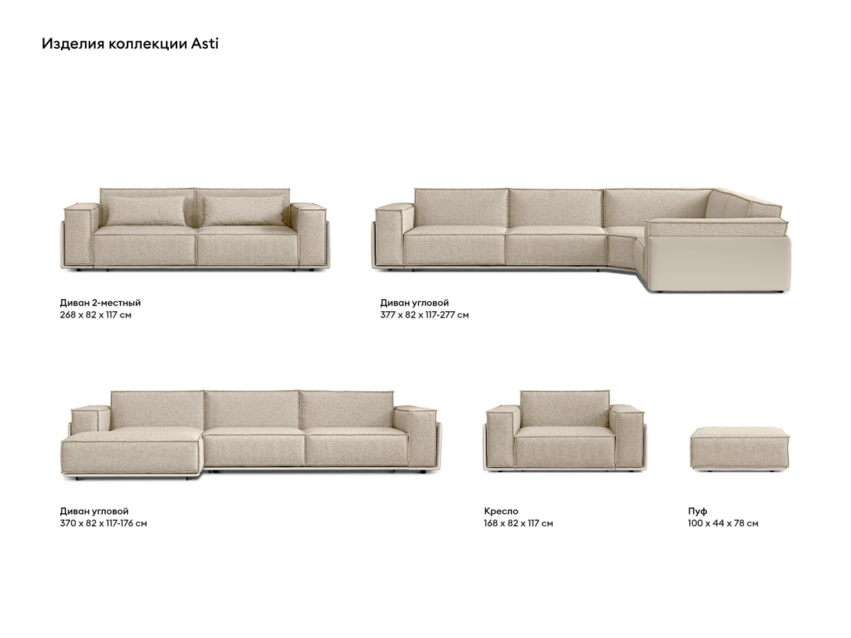 купить Диван угловой Asti в интернет-магазине в Москве купить Диван угловой Asti в интернет-магазине