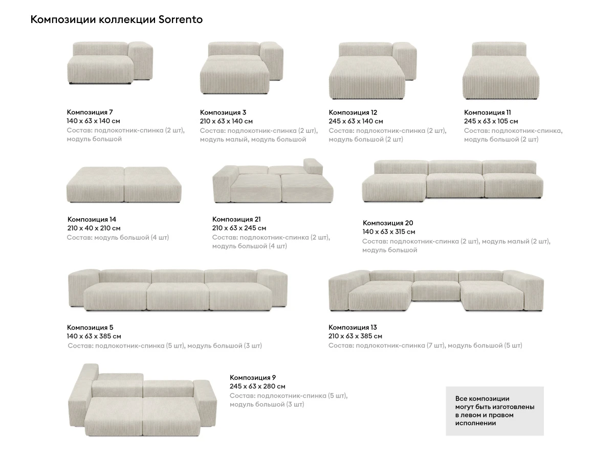 купить Модульный диван Sorrento в интернет-магазине в Москве купить Модульный диван Sorrento в интернет-магазине