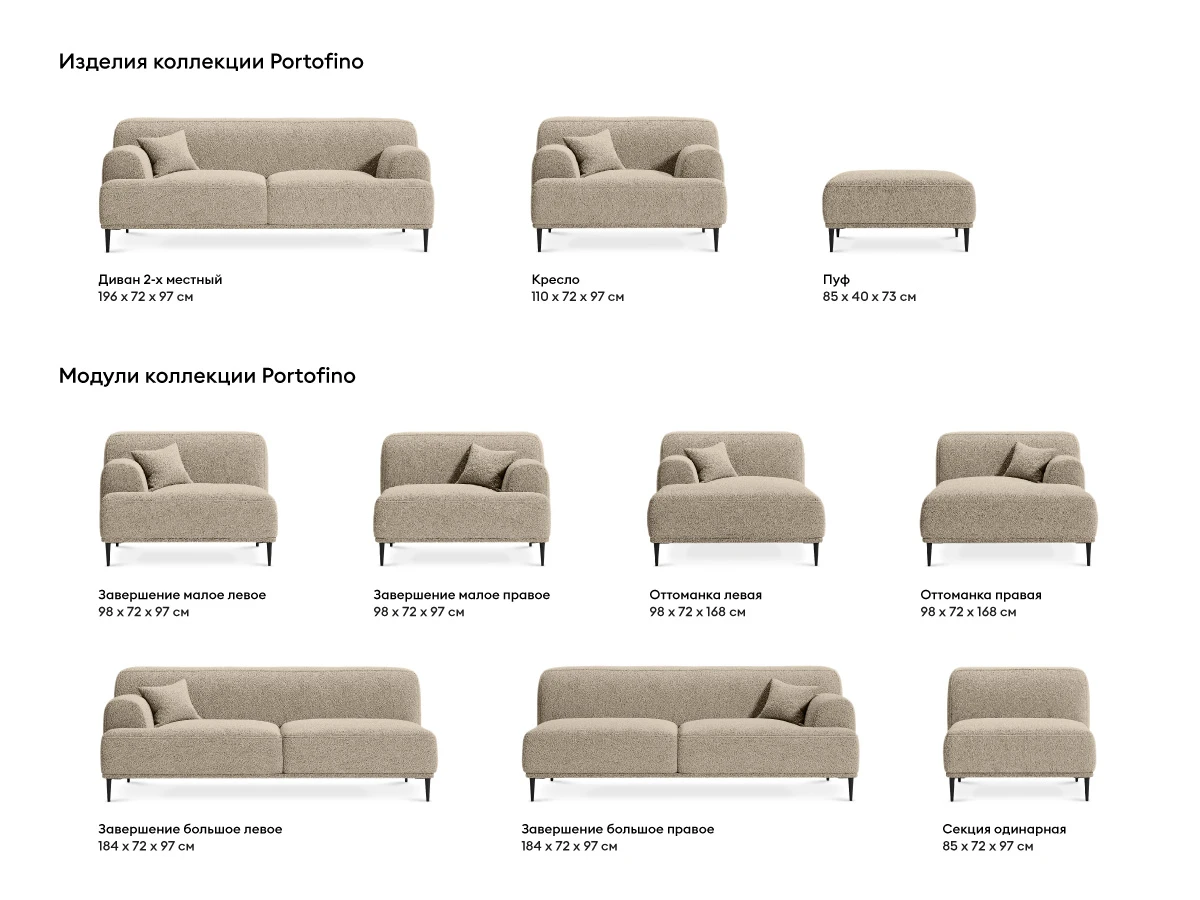 заказать Диван Portofino 2-х местный