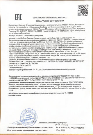 ЕВРАЗИЙСКИЙ ЭКОНОМИЧЕСКИЙ СОЮЗ ДЕКЛАРАЦИЯ О СООТВЕТСТВИИ № ЕАЭС N RU Д-RU.PA09.B.46524/25